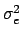 $ \sigma^{{2}}_{{e}}$
