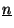 \( \underline{n} \)