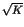 $ \sqrt{{K}}$