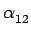 $\displaystyle \alpha_{{12}}^{}$