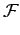 $\displaystyle \mathcal {F}$